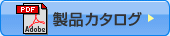 TOUEI ラベンダーソープ1ガロン製品カタログPDFはこちら