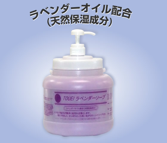 TOUEI ラベンダーソープ