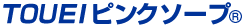 TOUEI ピンクソープ